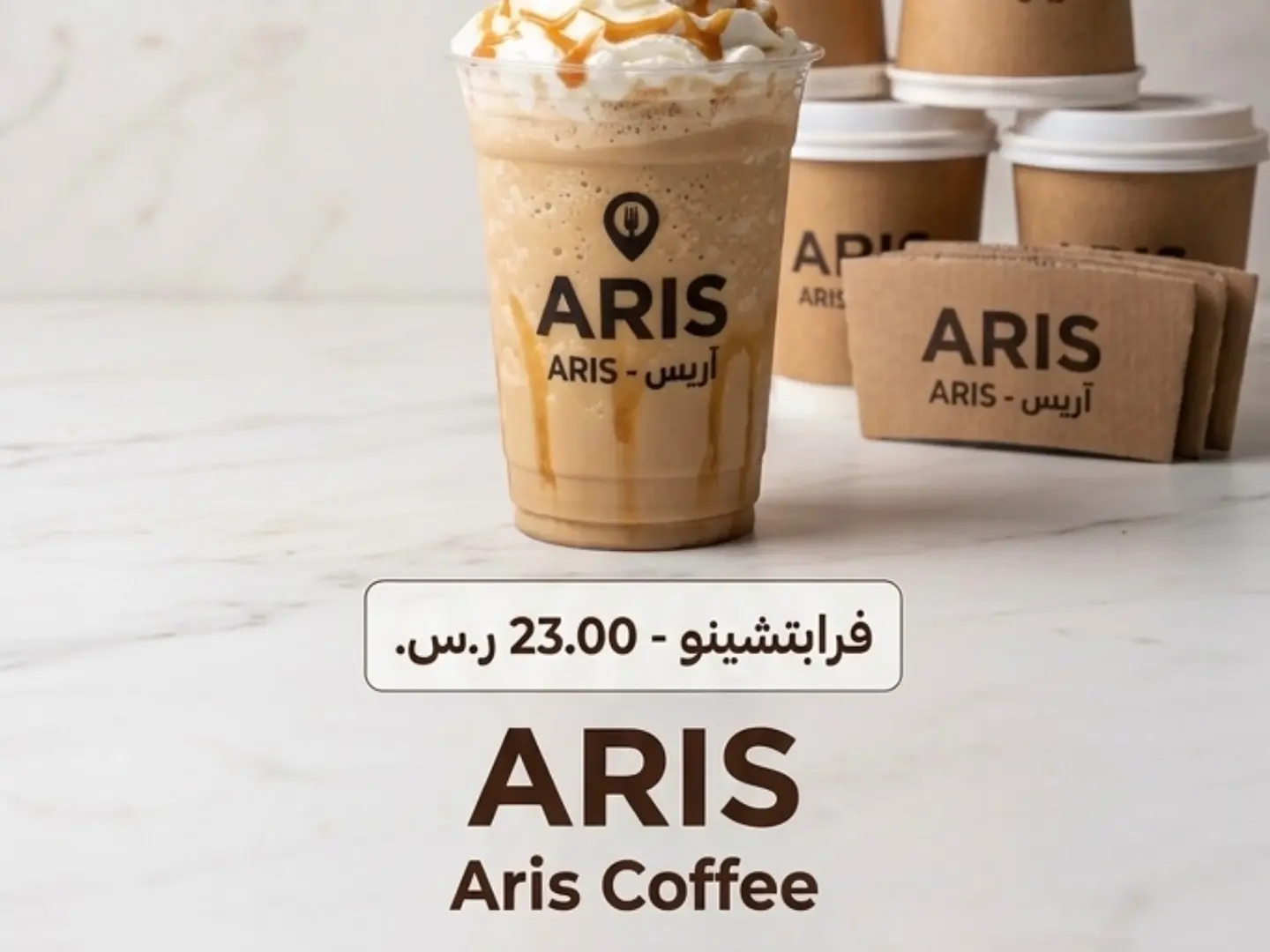Frappuccino