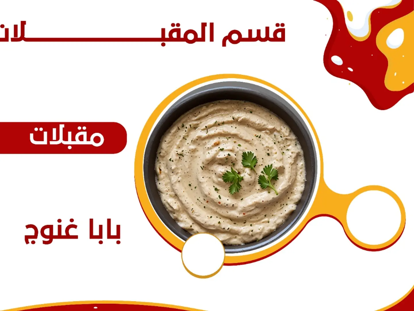 Baba Ghanoush