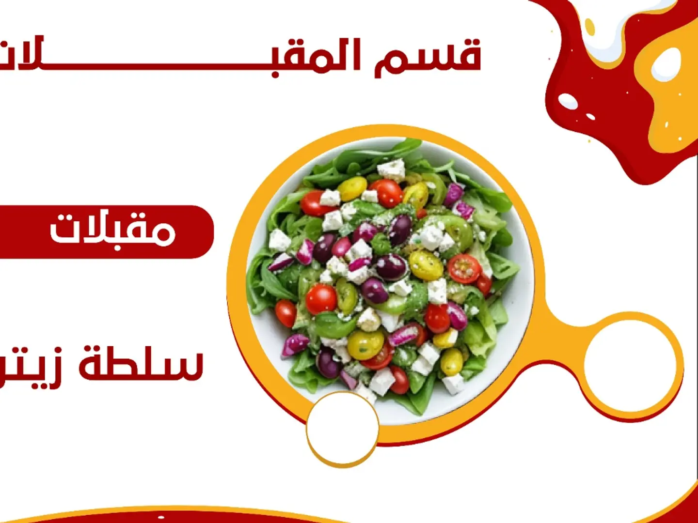 Olive Salad