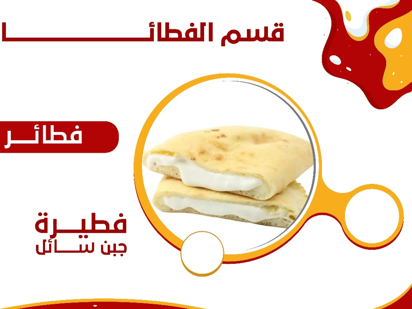 Liquid Cheese Pie