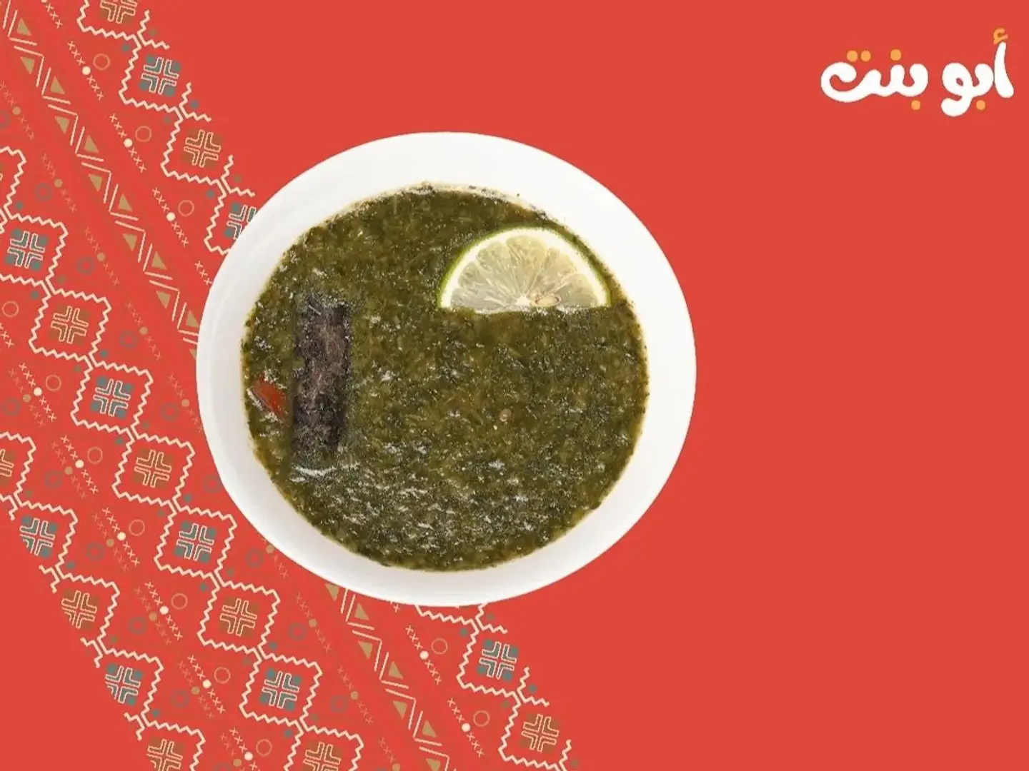 ملوخية