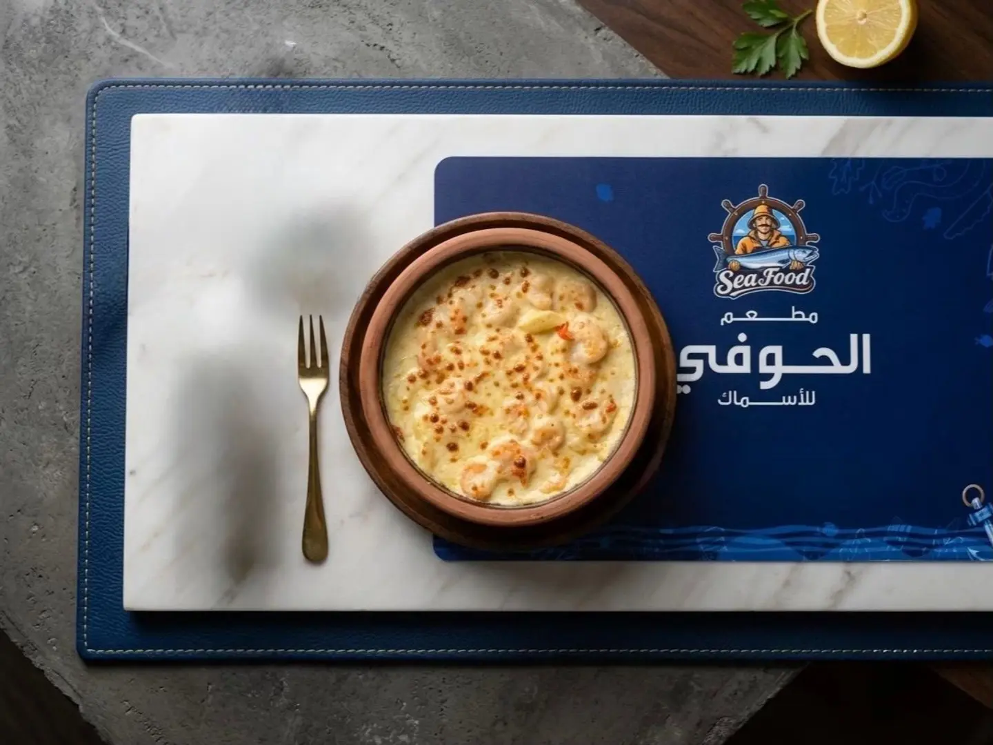Al Houfi Seafood Tagine (Boneless)