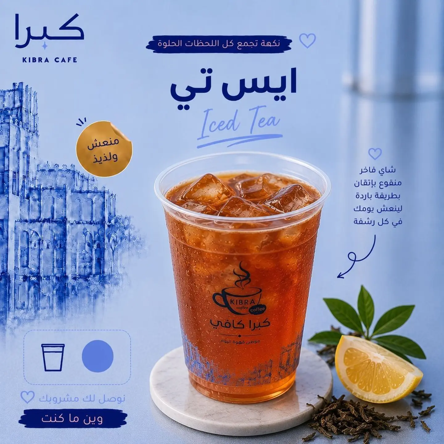 Iced Tea