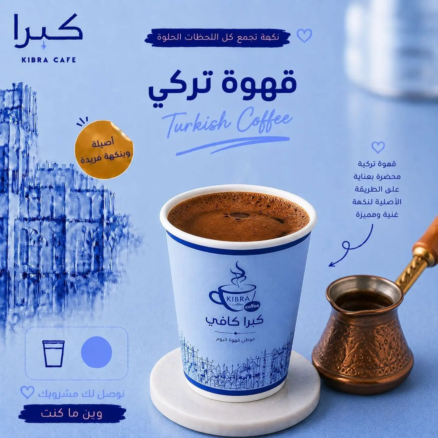 Turkish Coffee