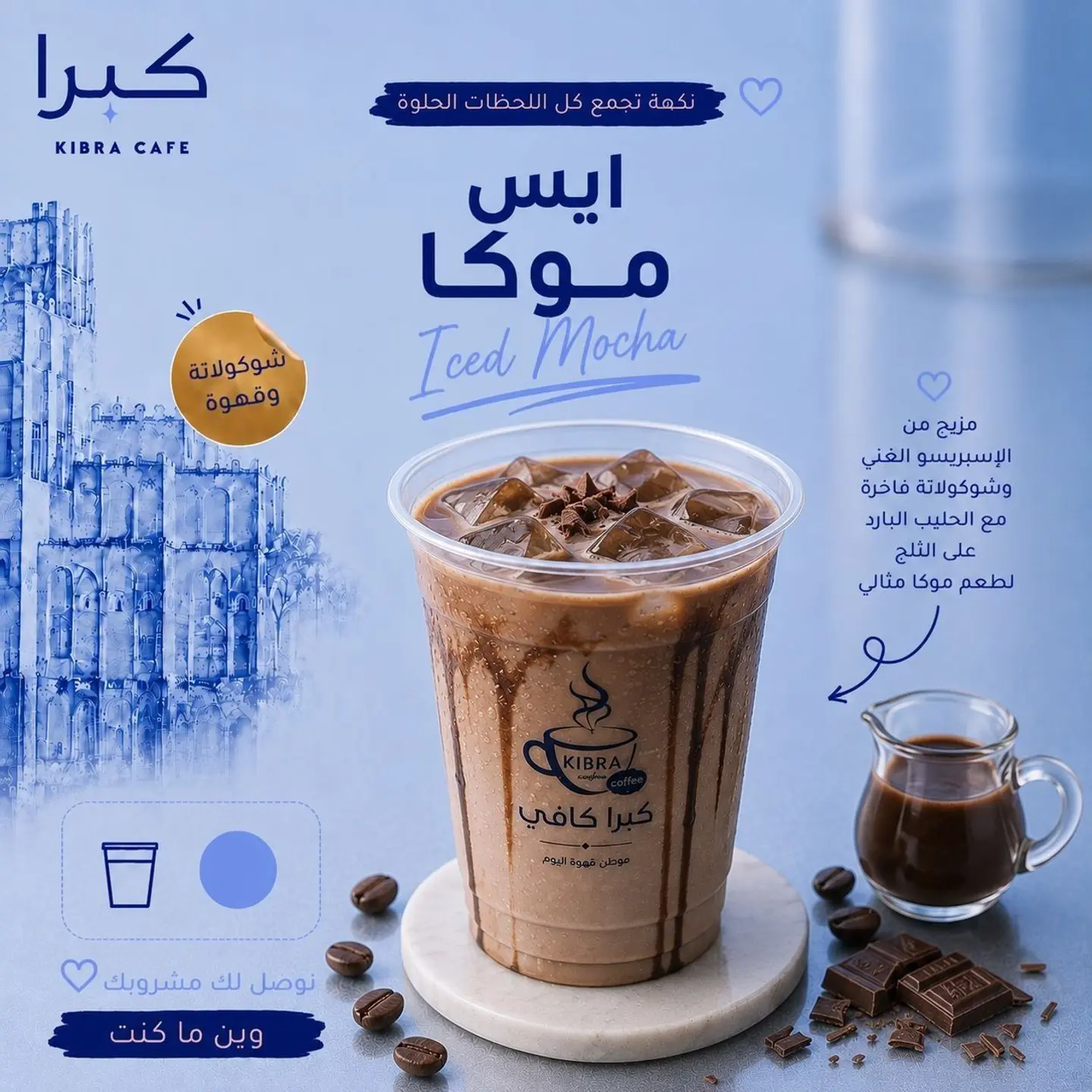 Iced Mocha