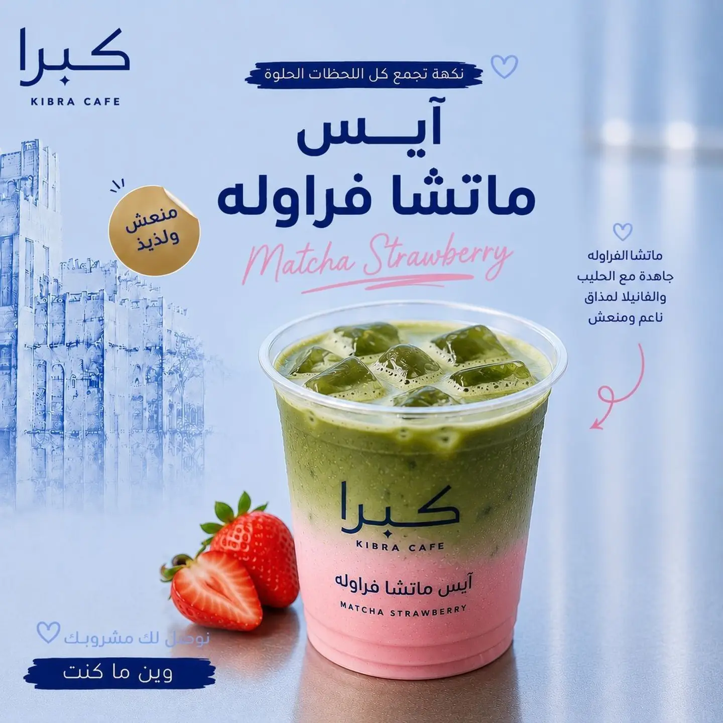 Iced Matcha Strawberry
