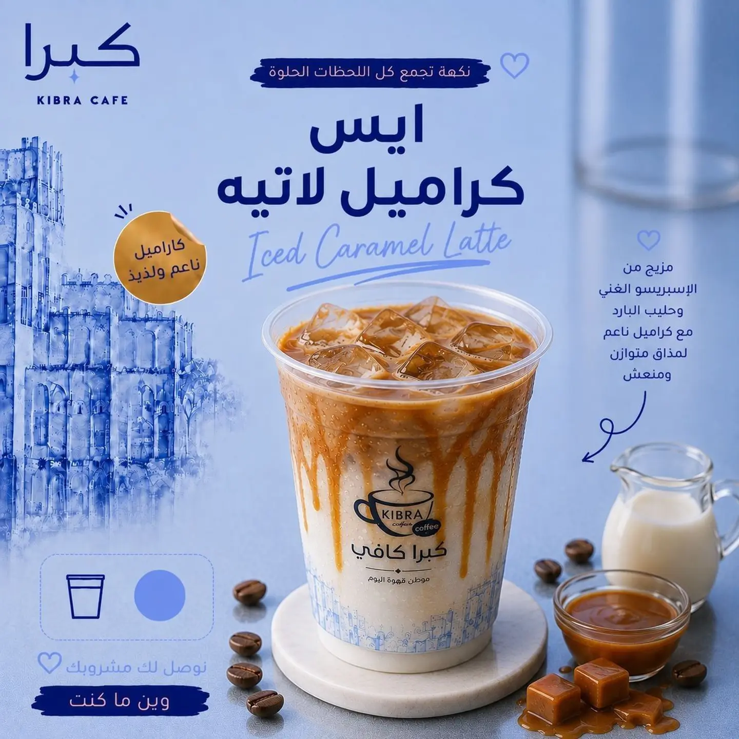 Iced Caramel Latte