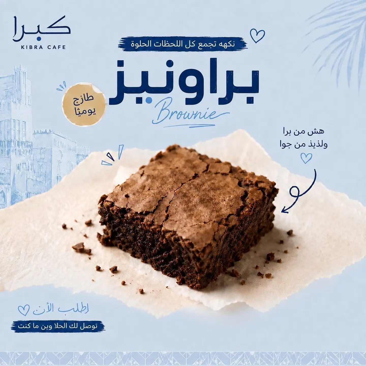 Brownie