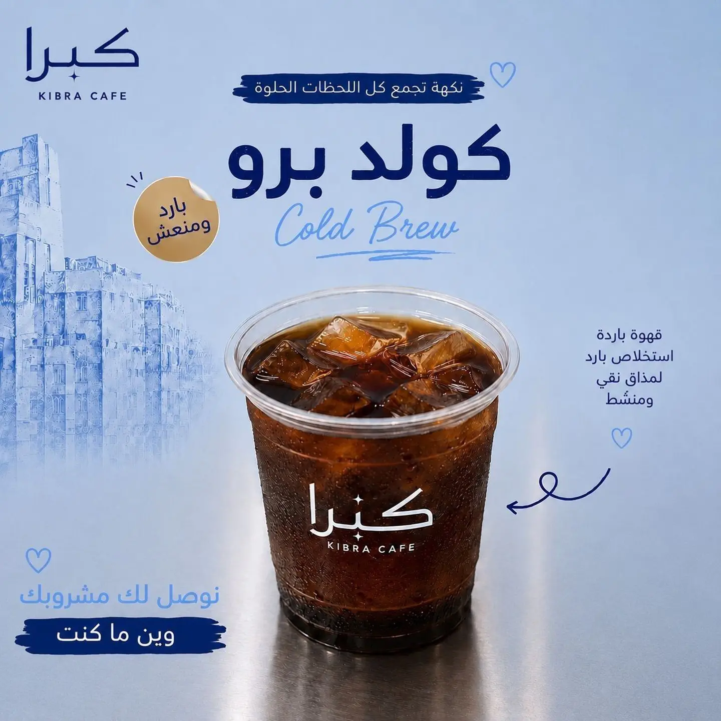 Cold Brew