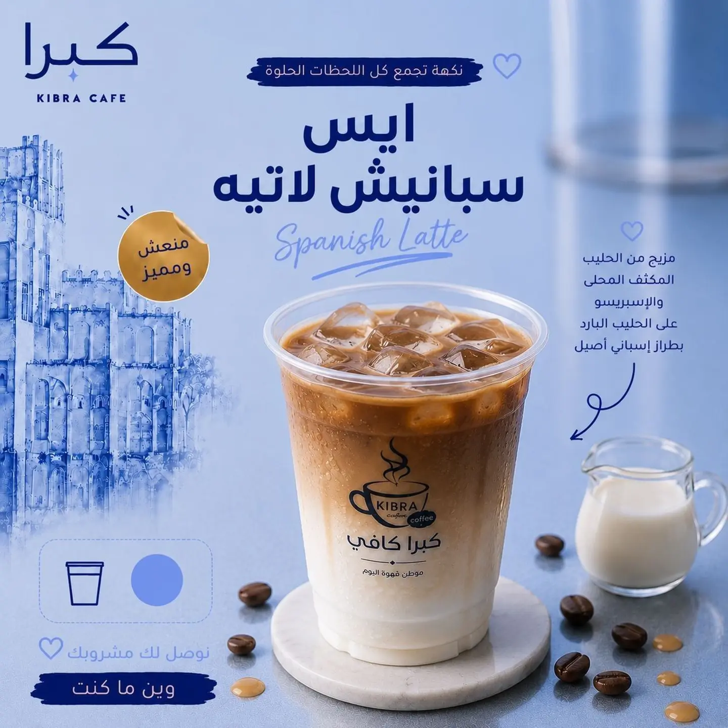 Iced Spanish Latte