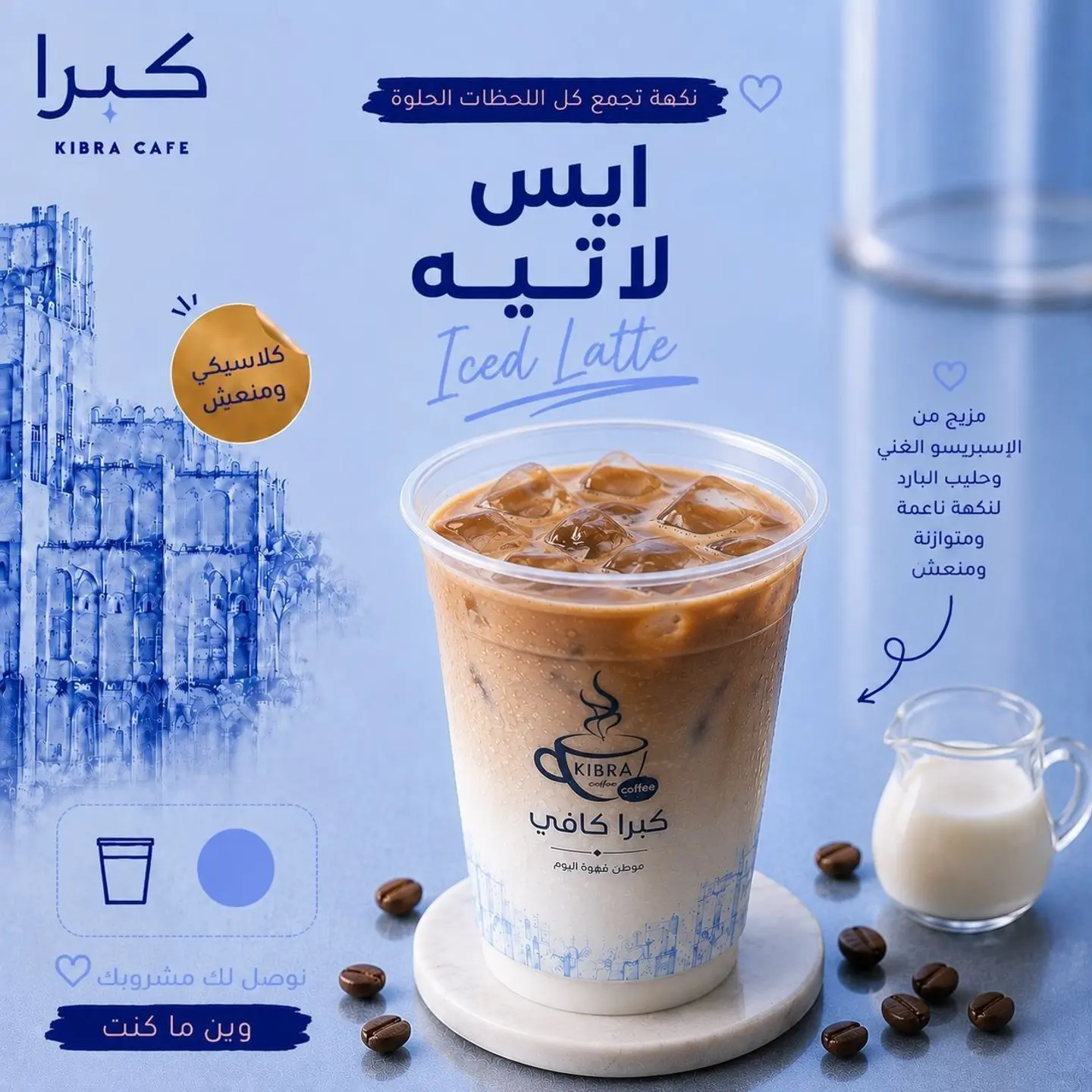 Iced Latte