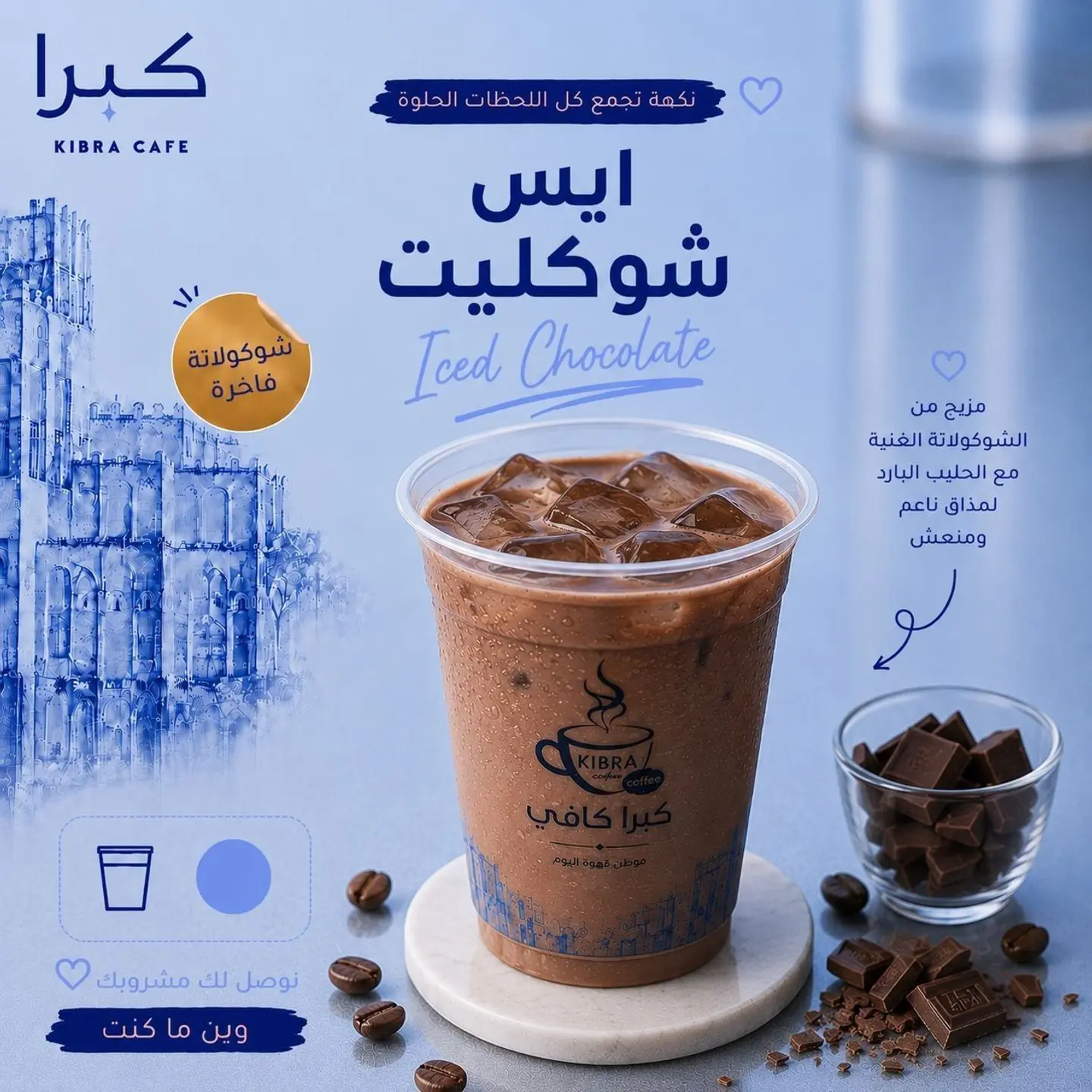 Iced Chocolate