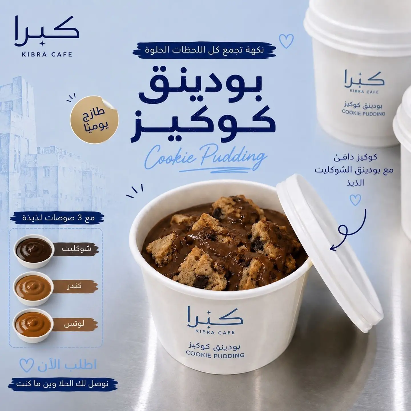 Cookie Pudding