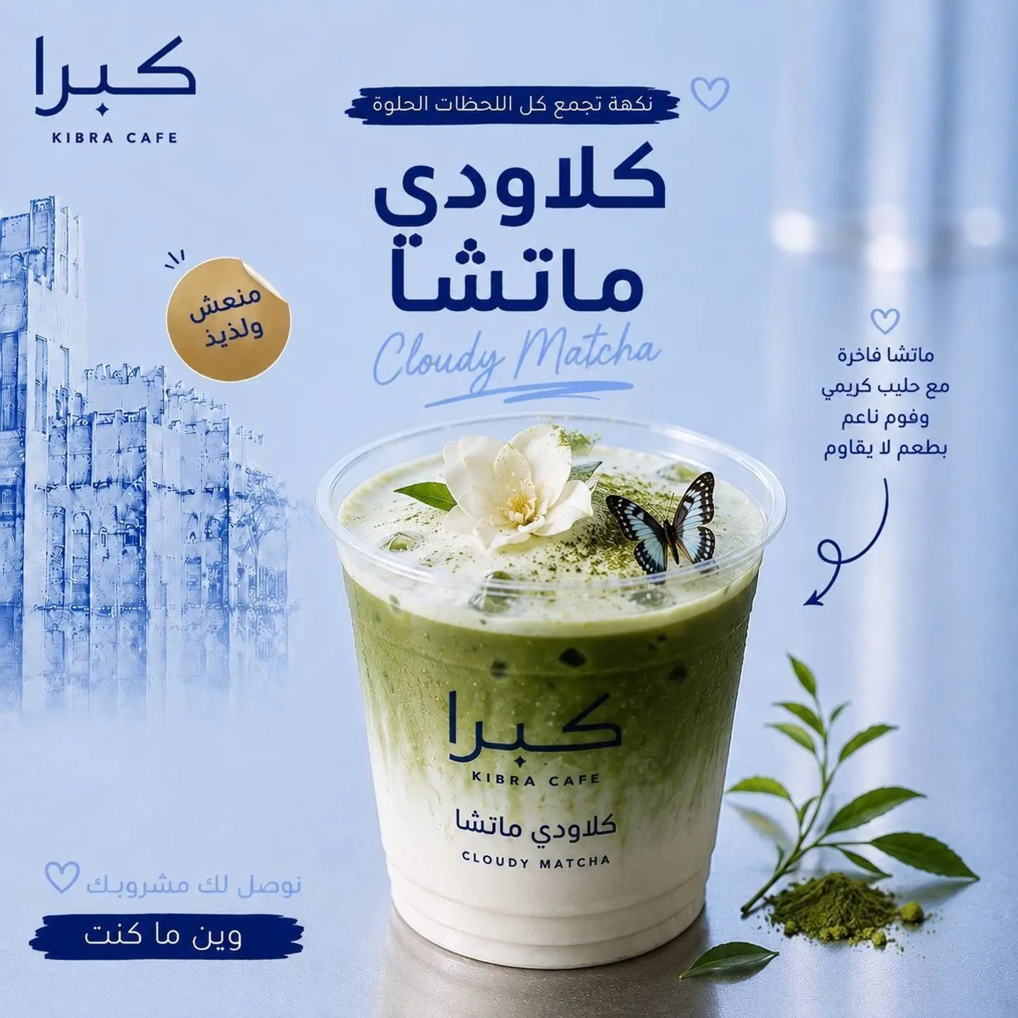Iced Matcha Cloud