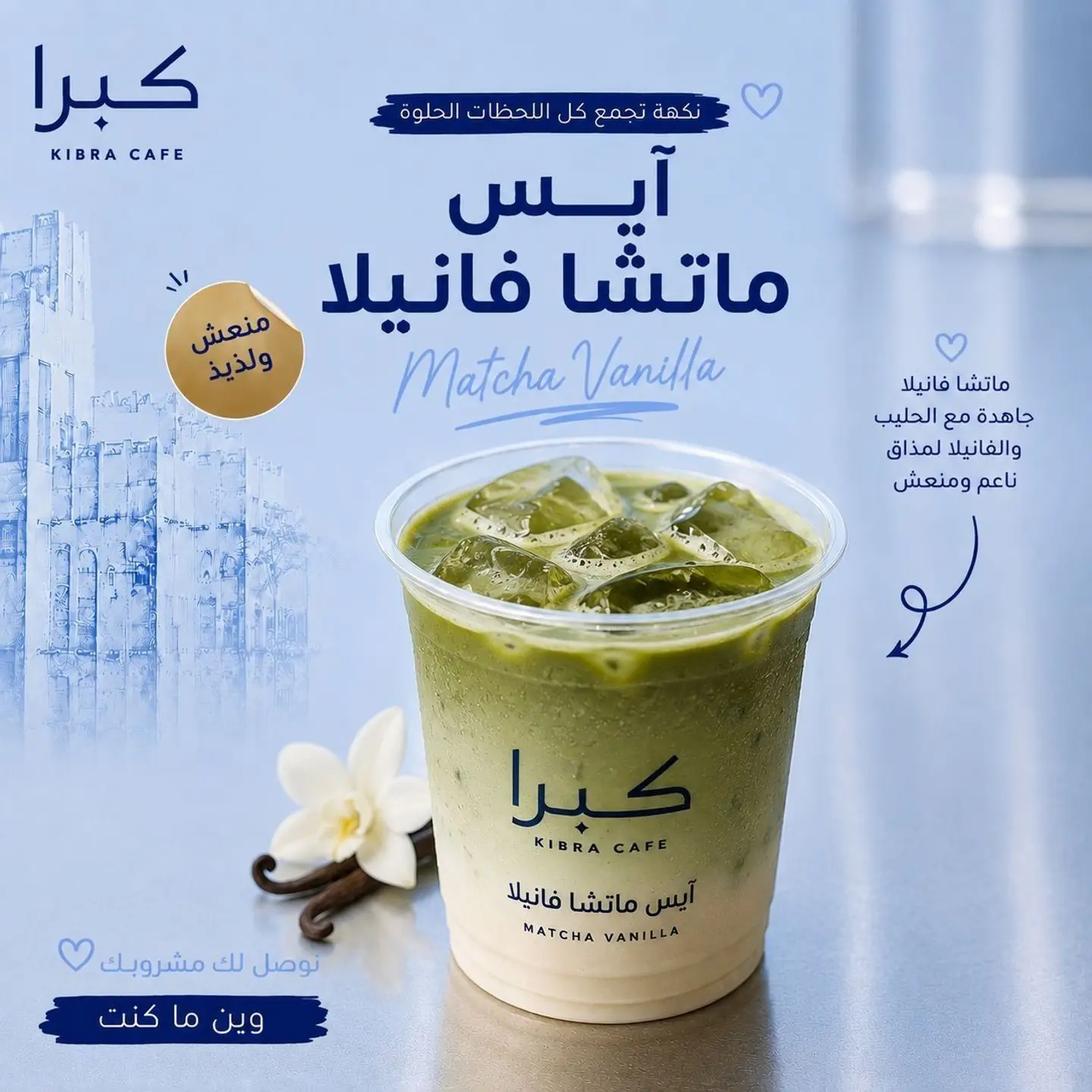 Iced Matcha Vanilla